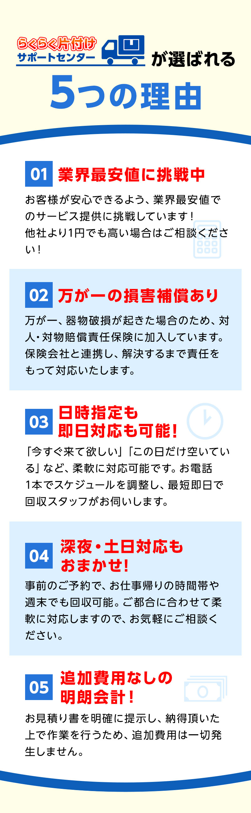 選ばれる5つの理由